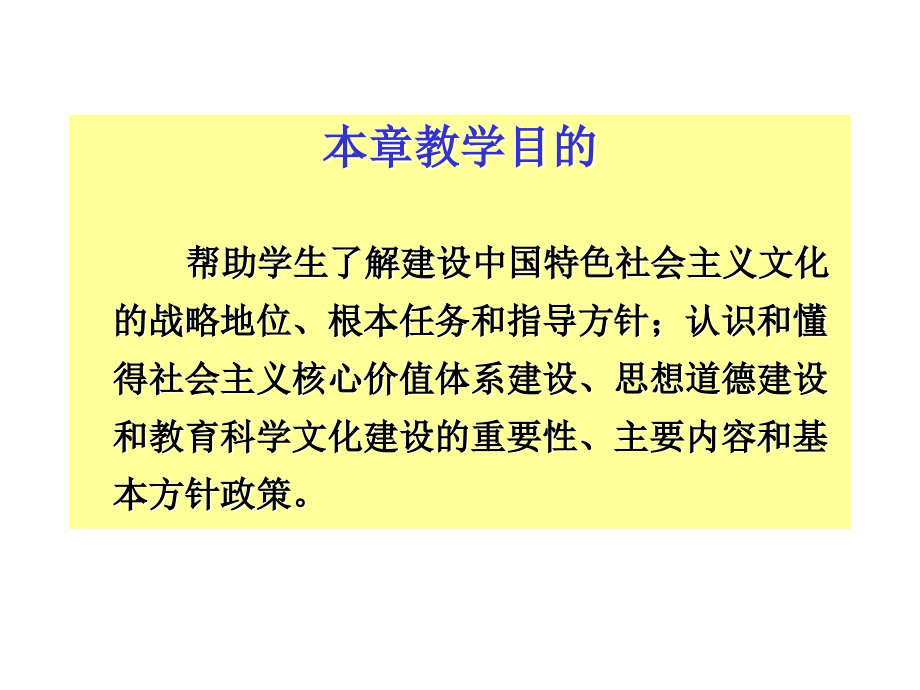 浙江工商毛概第10章(文化)_第3页