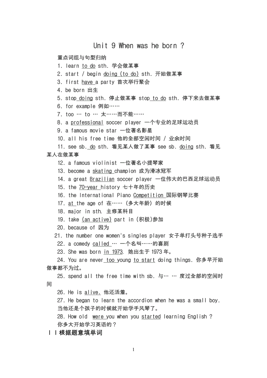 八年级英语Unit9Whenwasheborn_第1页