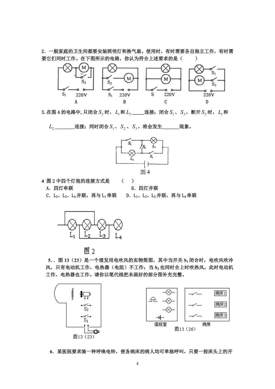 第二讲    串联电路和并联电路_第4页