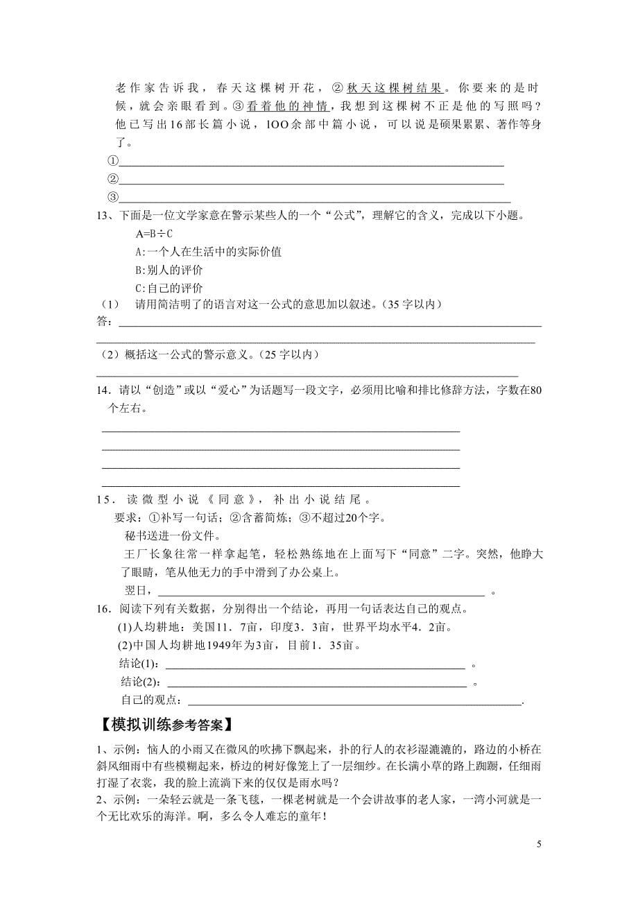 常青树与变脸王(1)(1)_第5页