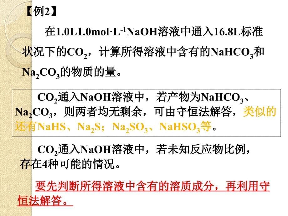 高考化学总复习一轮精品课件：《化学中的守恒》_第5页