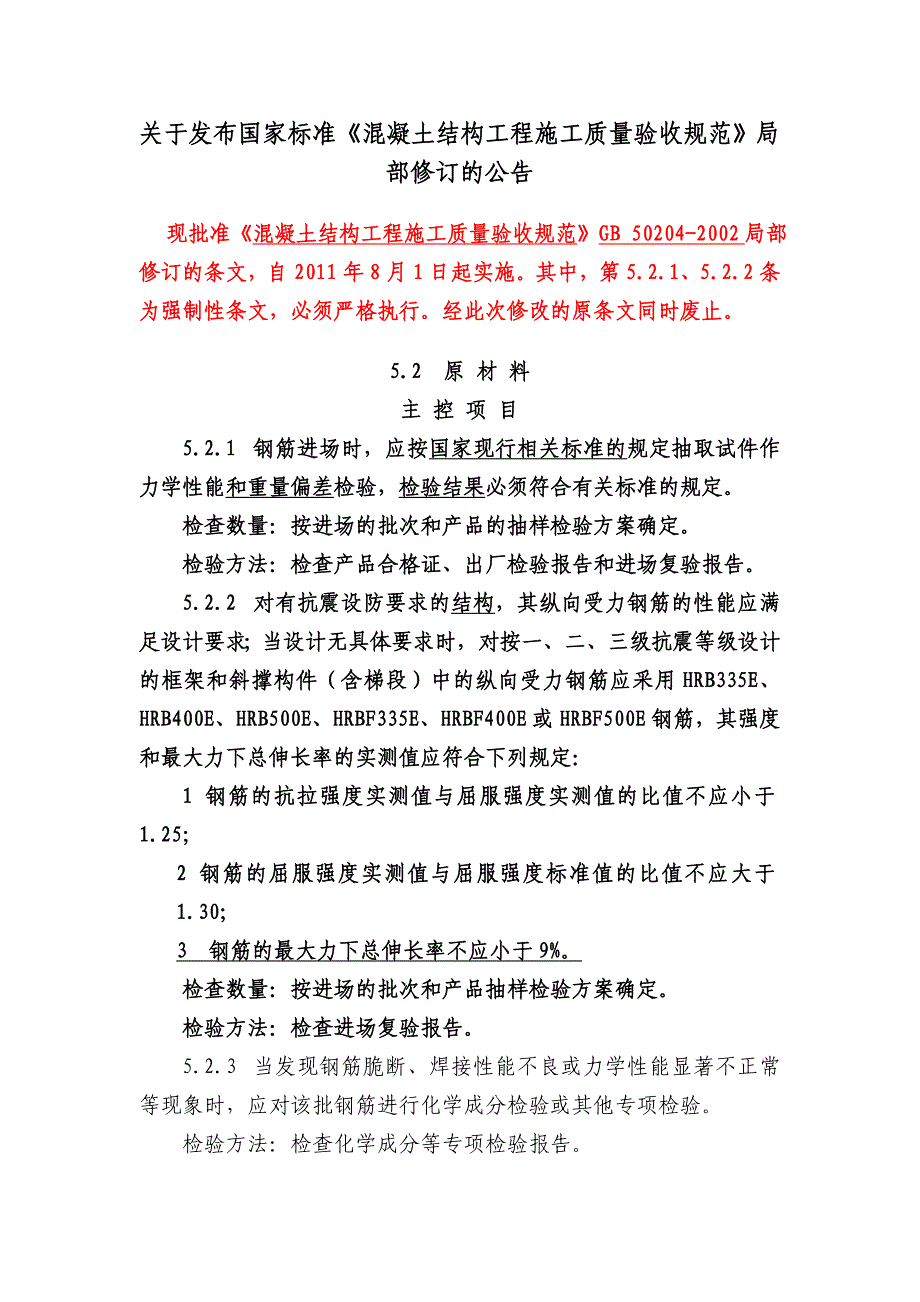 钢筋重量检查及检测方法_第1页