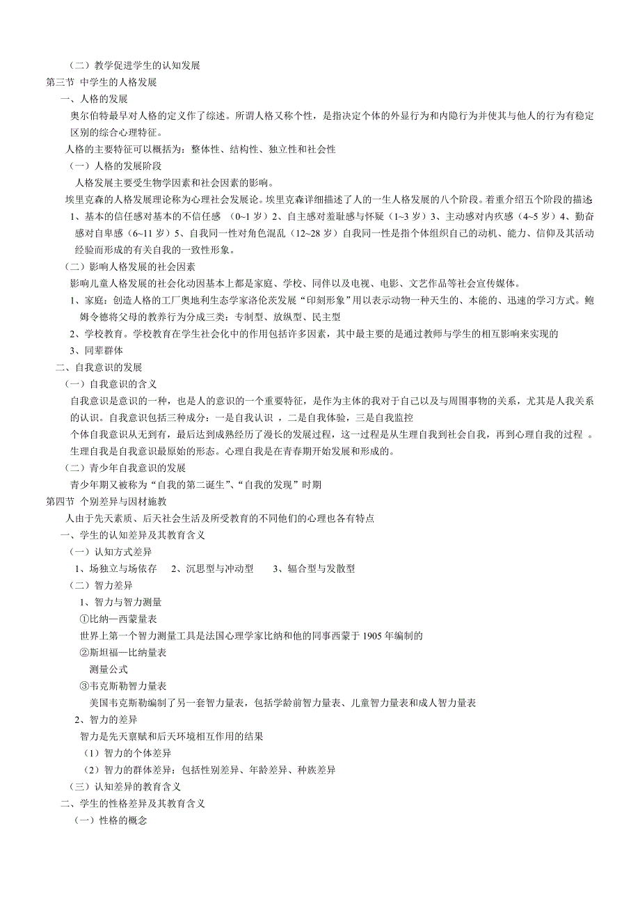 甘肃省新版教育心理学各章节重点概括_第3页