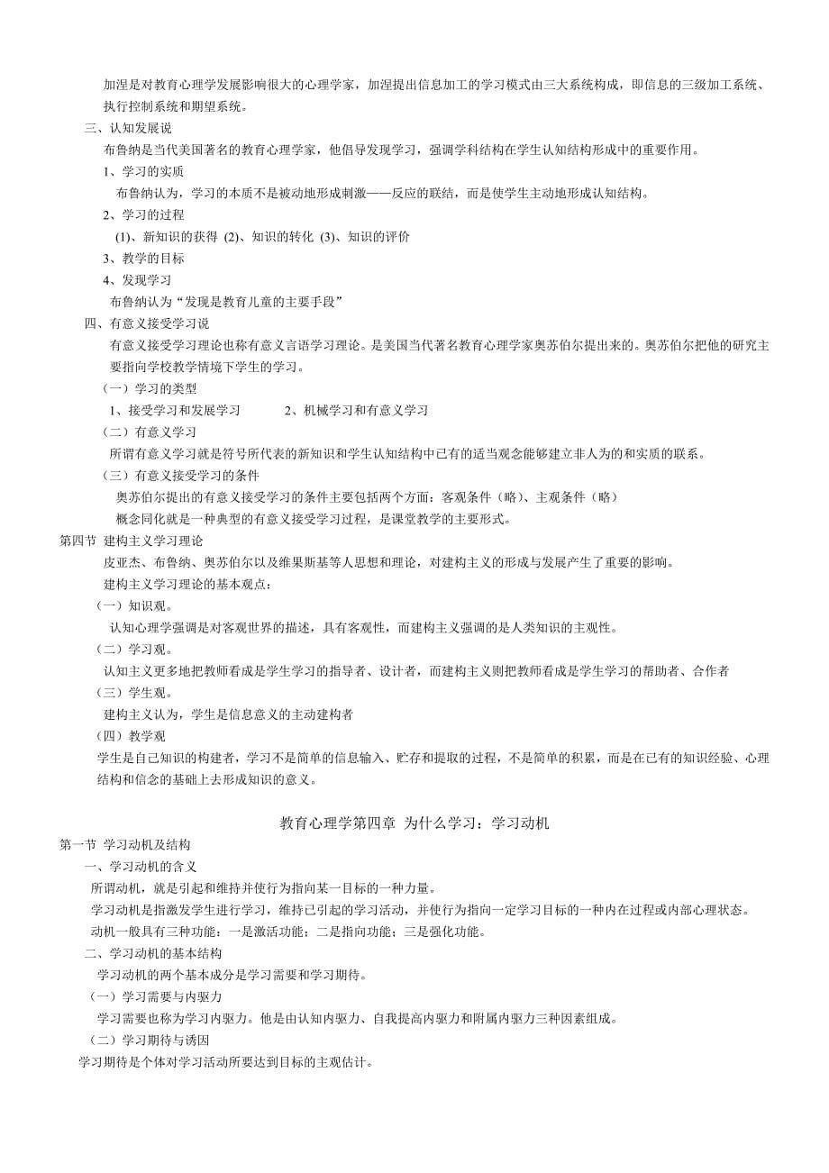 甘肃省新版教育心理学各章节重点概括_第5页