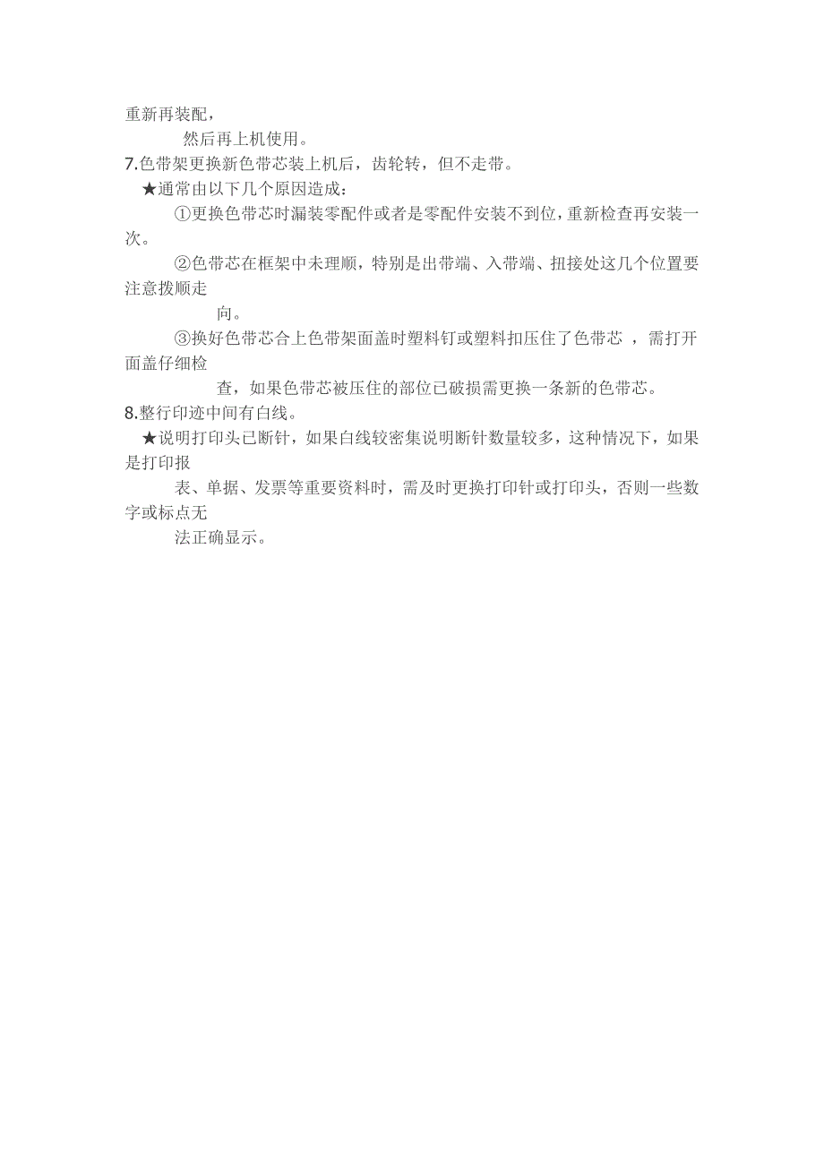 富士通DPK800维护常识_第3页