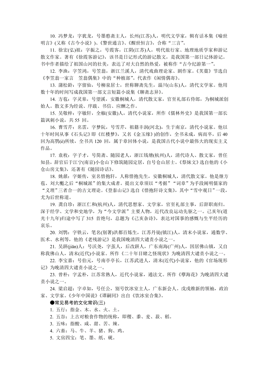 2015高考语文二轮复习专题突破——附加题文本材料要点归纳、分析与鉴赏_第2页