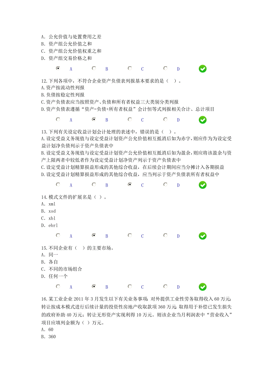 2015年会计人员继续教育培训考试3_第3页