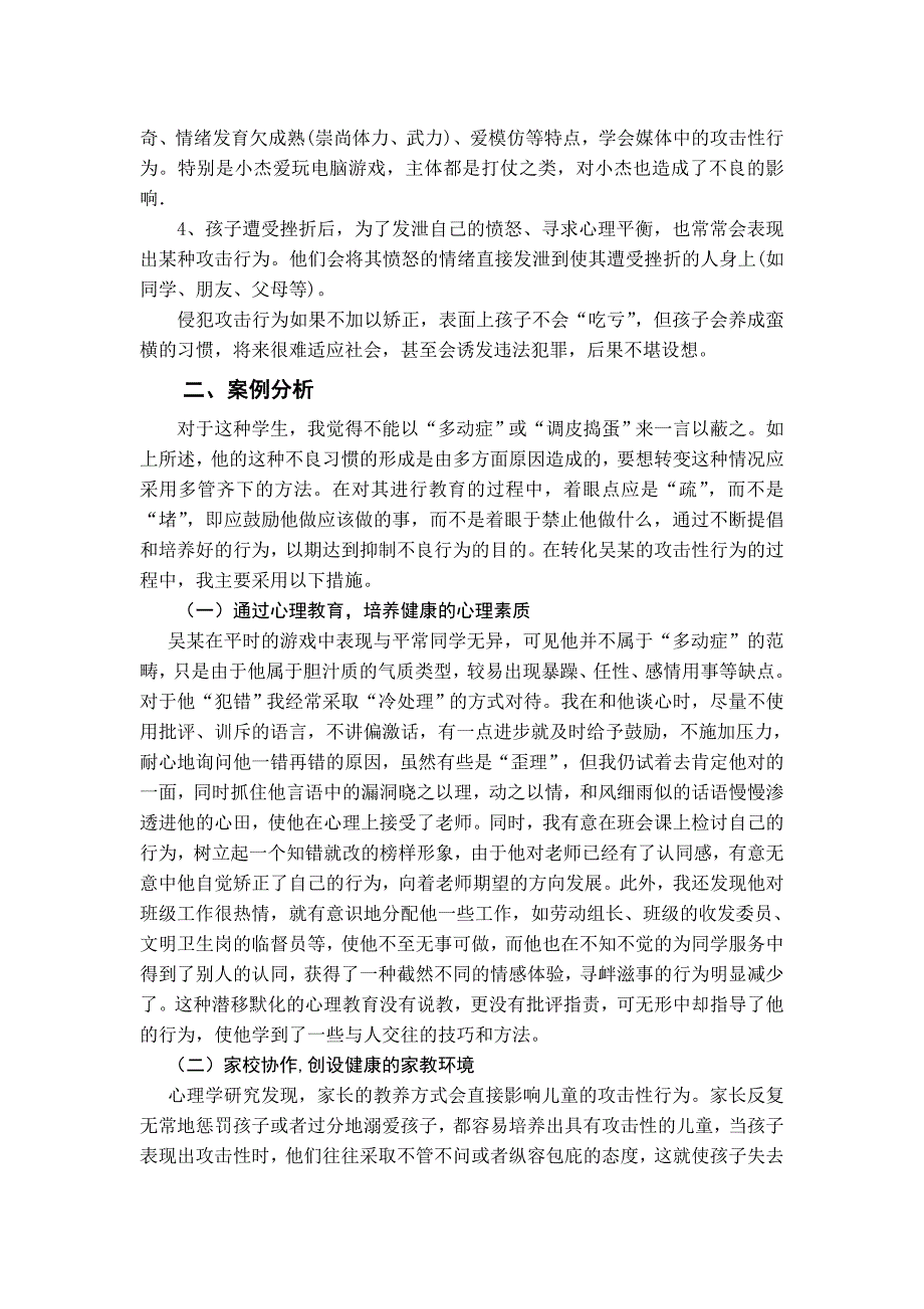 如何面对他的“愤怒”叶瑶琳_第3页