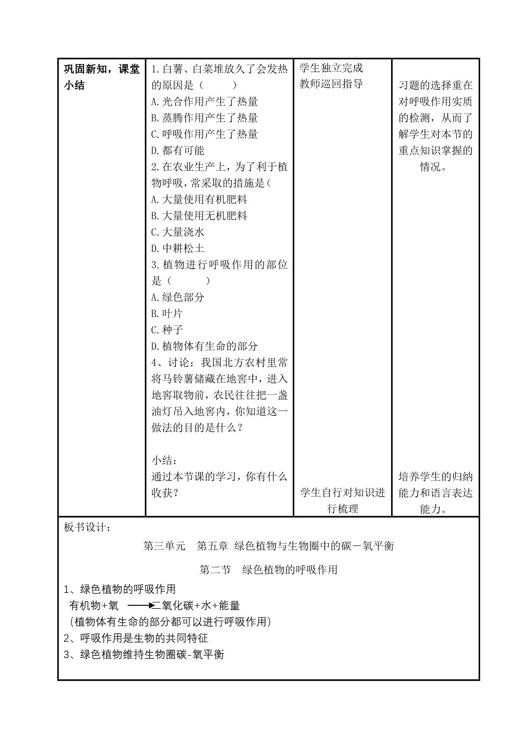 七年级生物植物的呼吸作用教案_第5页