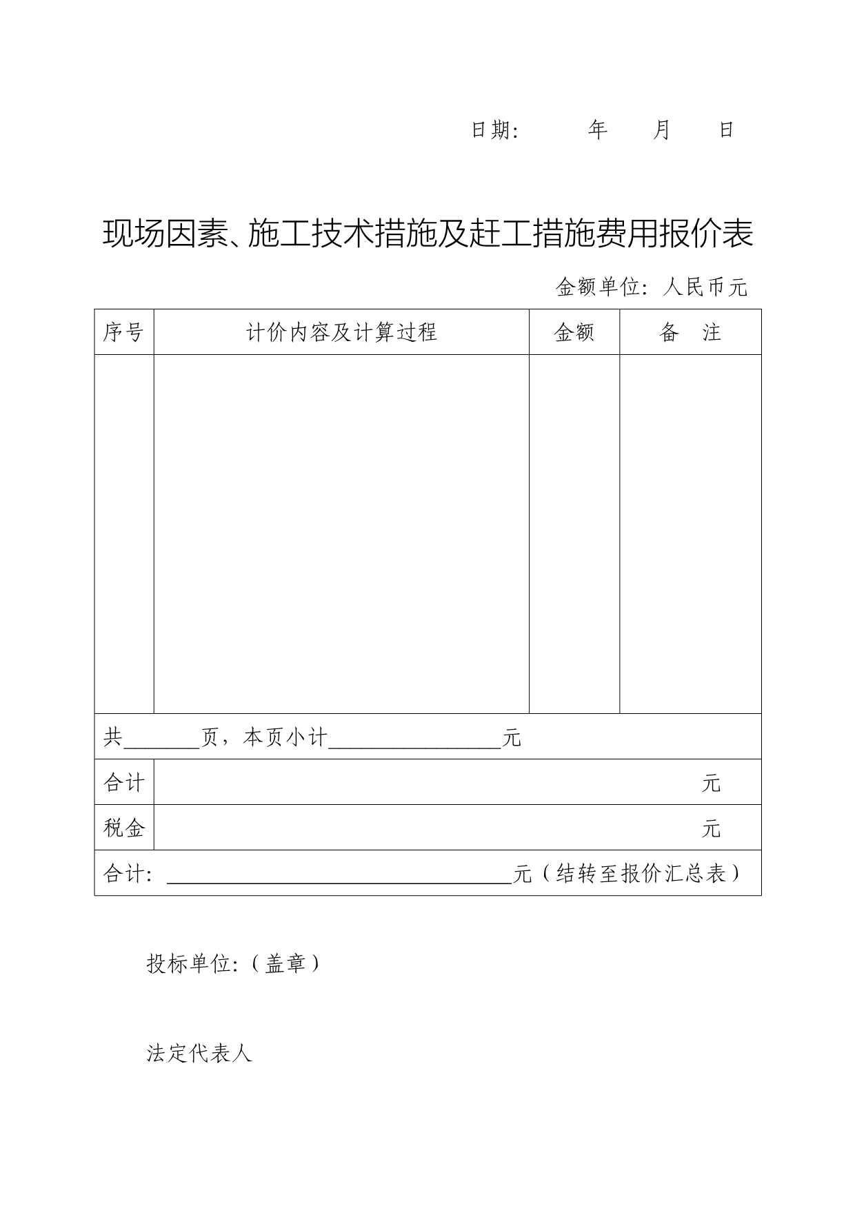 投标报价表(综合单价)_第4页