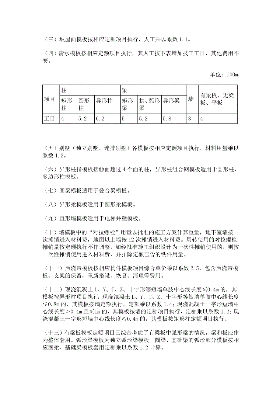 四川省2015定额房屋建筑与装饰工程说明与计算规则_第2页