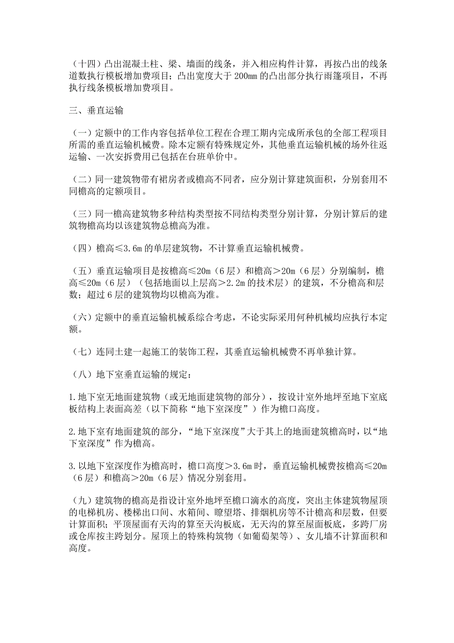 四川省2015定额房屋建筑与装饰工程说明与计算规则_第3页