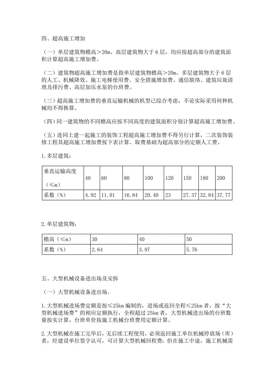 四川省2015定额房屋建筑与装饰工程说明与计算规则_第4页