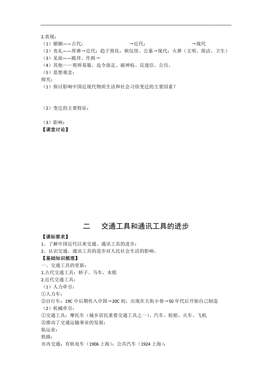 2013届高三人民版历史一轮复习学案：必修2 专题4 中国近现代社会生活的变迁_第2页