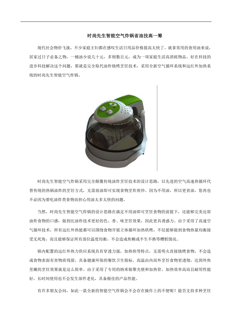 时尚先生智能空气炸锅省油技高一筹_第1页