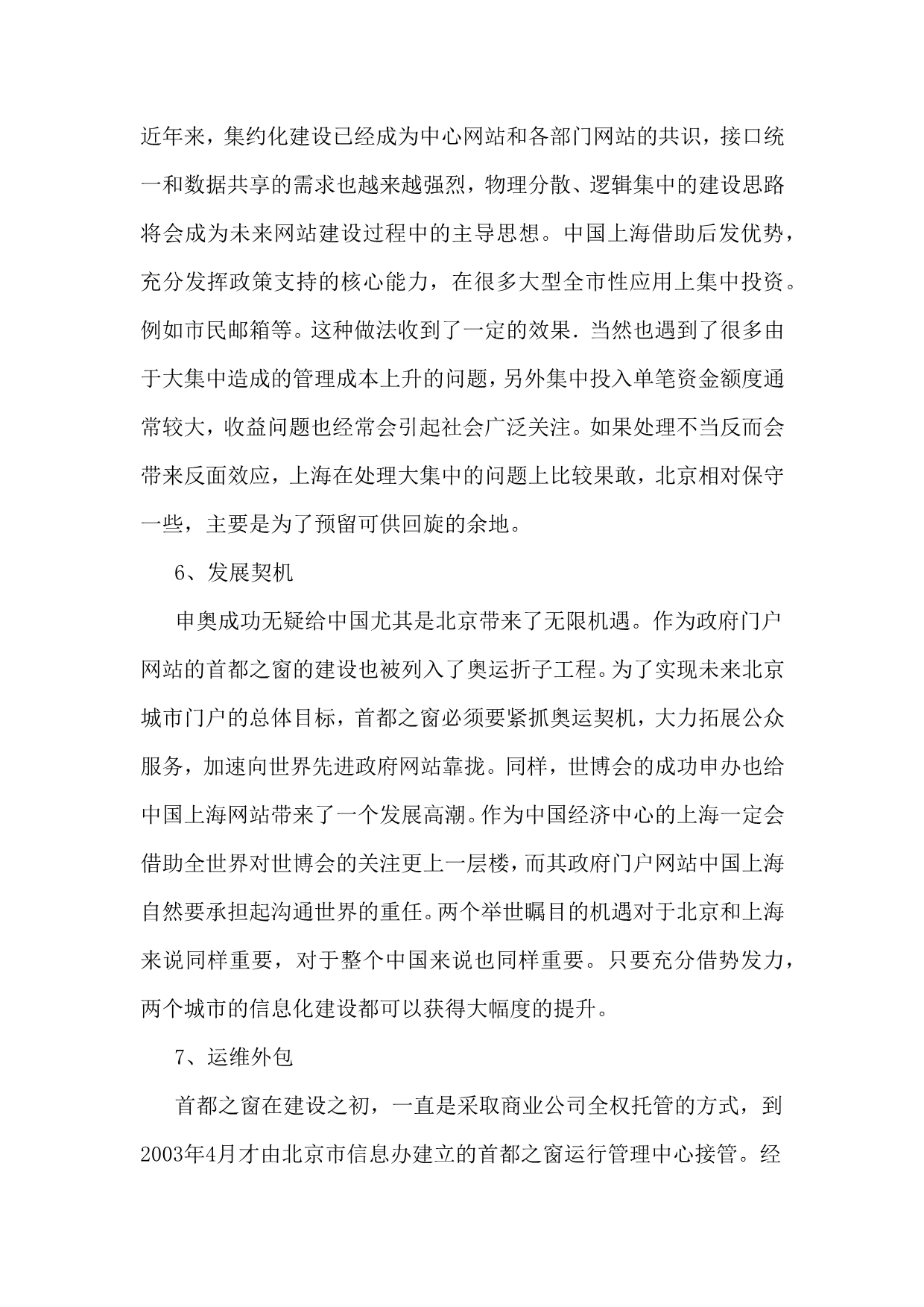北京市政府和上海市政府的门户比较_第5页
