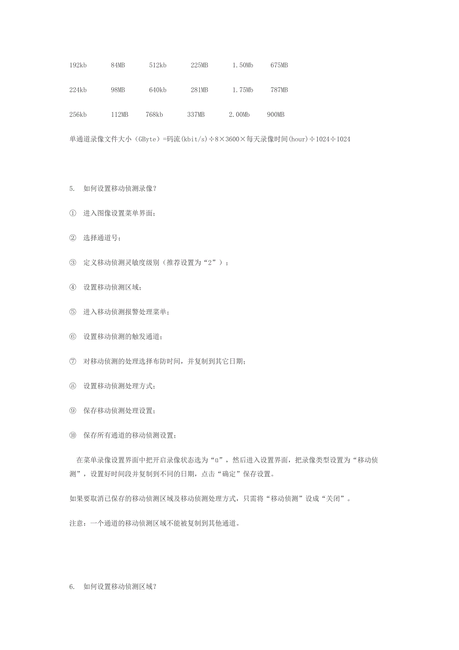 海康威视硬盘录像机常见问题解决方式_第3页