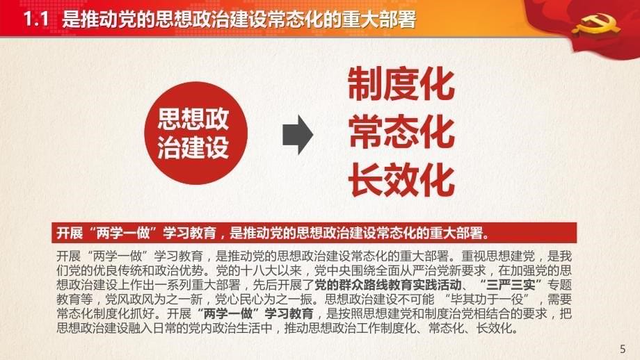 做合格党员心得体会两学一做总结党支部党课培训PPT模板_第5页