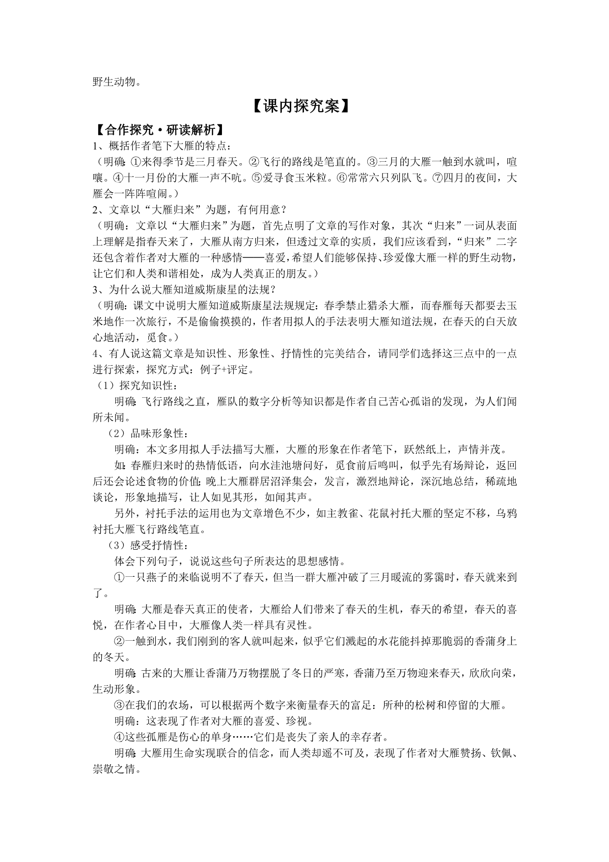 《大雁归来》导学案_第2页