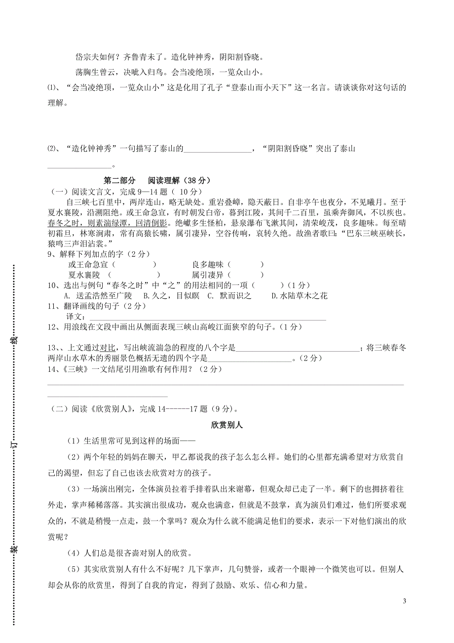 河南油田高级中学2010-2011学年八年级语文第二学期期中考试题人教新课标版_第3页