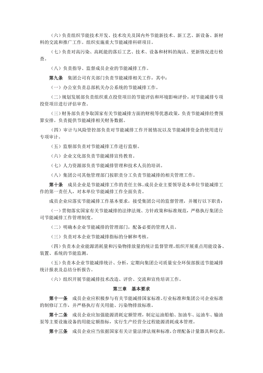 《中国航空油料集团公司节能减排管理办法》_第2页