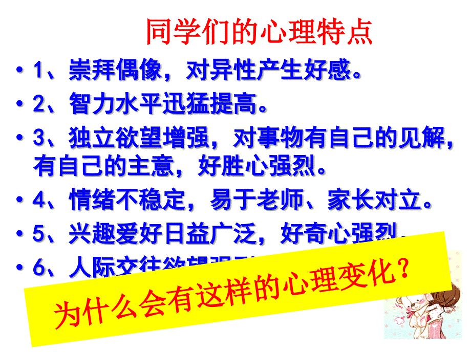 6B1.2悄悄发生的变化_苏教版科学六年级下册教案_第3页