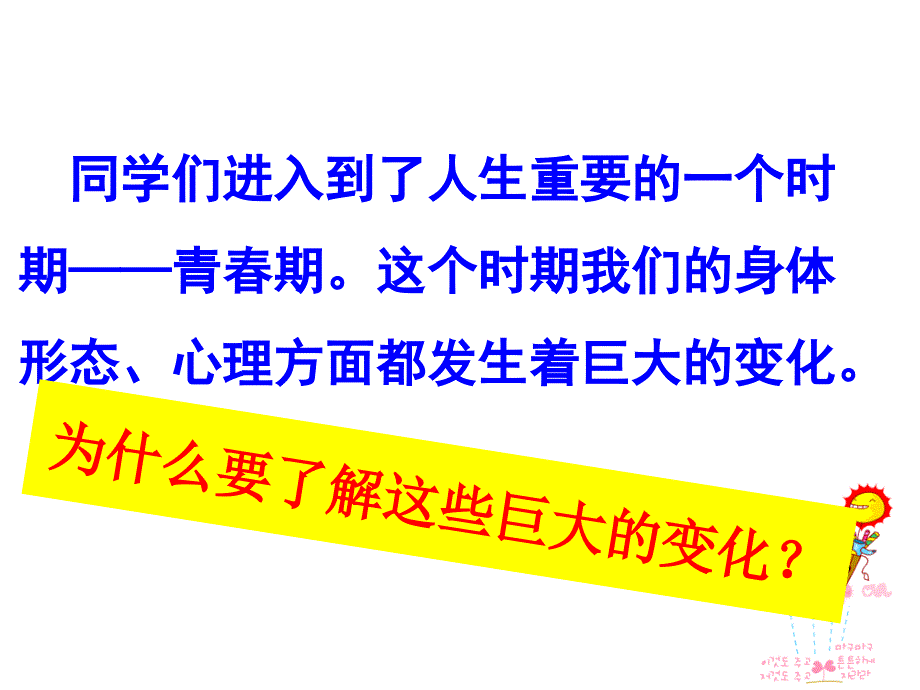 6B1.2悄悄发生的变化_苏教版科学六年级下册教案_第4页