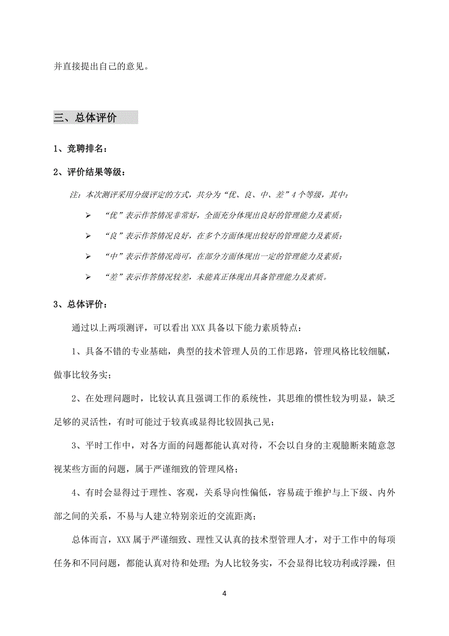 内部竞聘个人报告模板_第4页