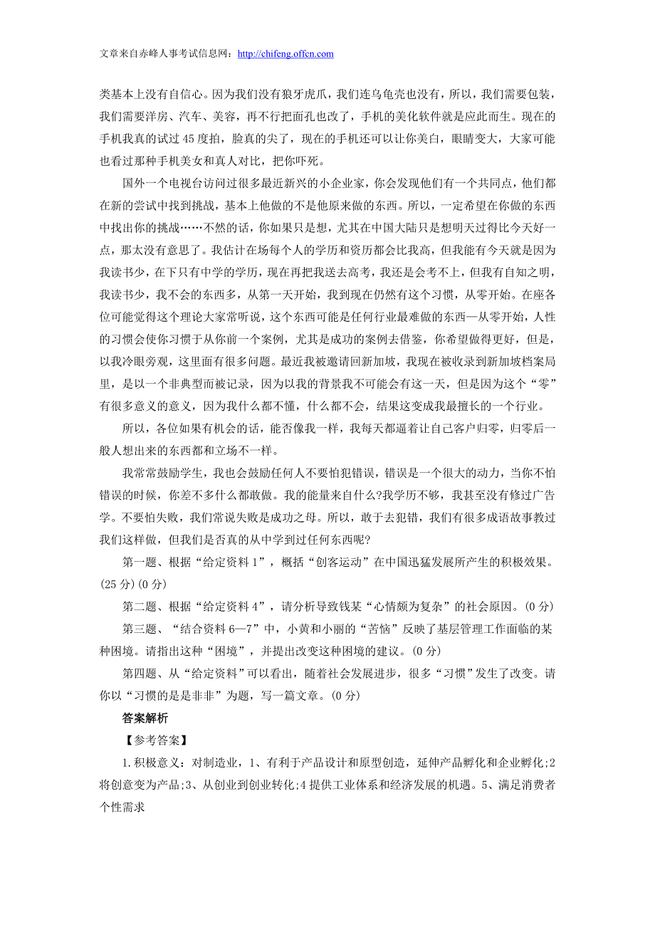 2015年内蒙古公务员考试《申论》真题解析_第2页