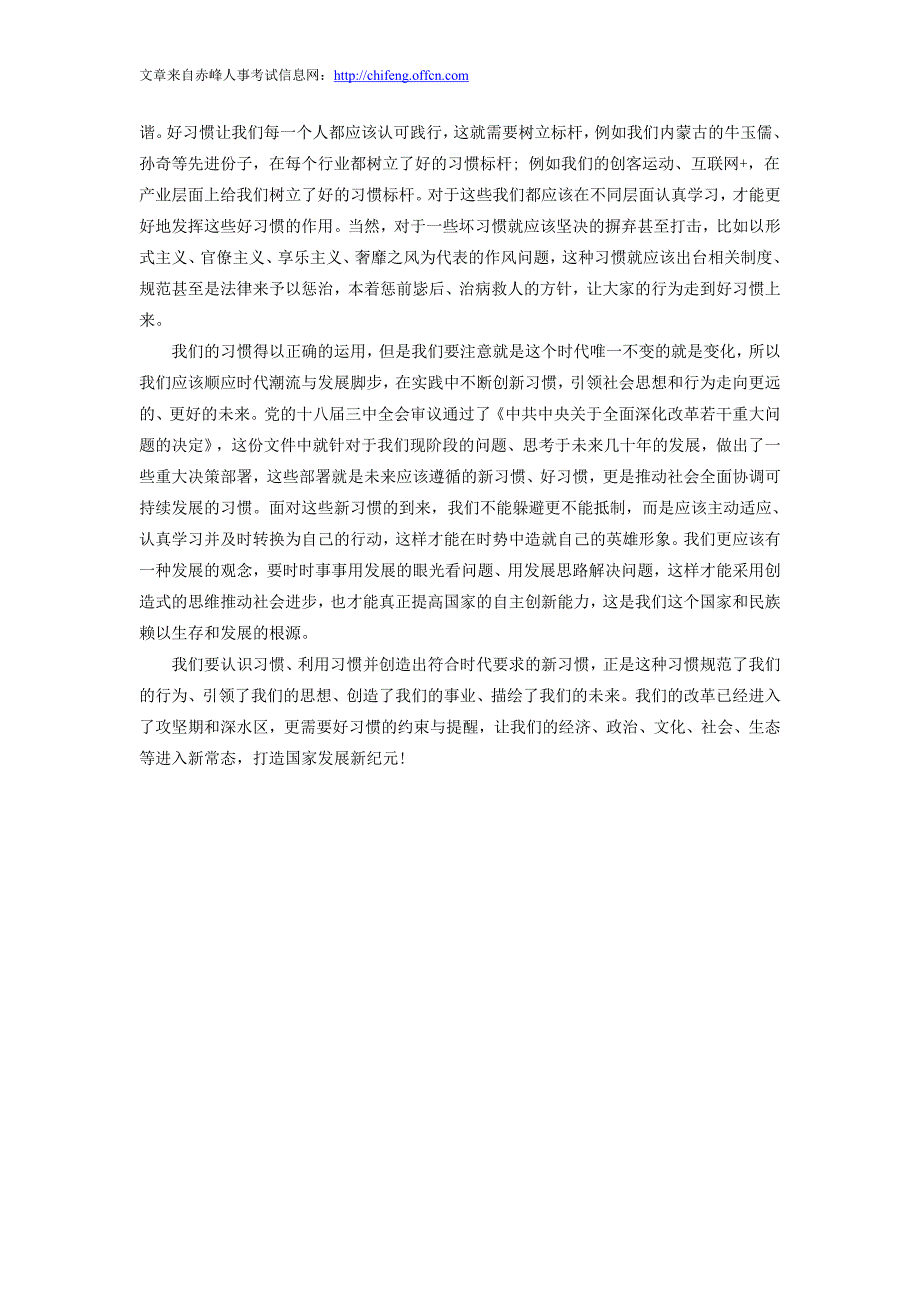 2015年内蒙古公务员考试《申论》真题解析_第4页