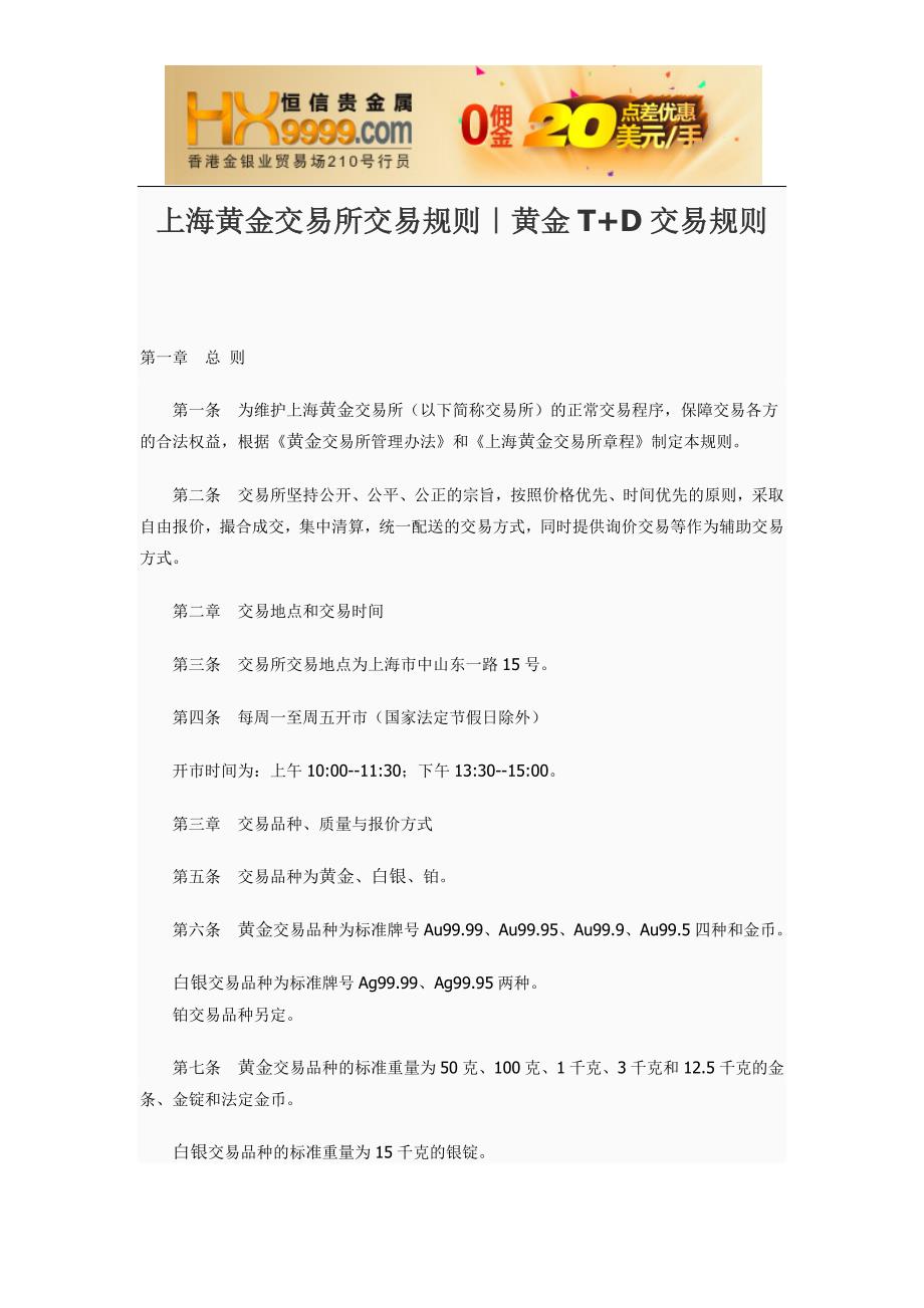 投资黄金TD交易规则_第1页