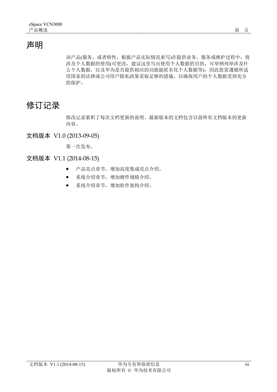 华为eSpace VCN3000产品概述_第4页