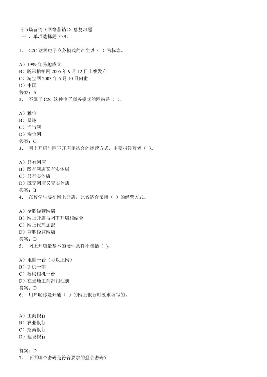 市场营销所有复习题_第1页