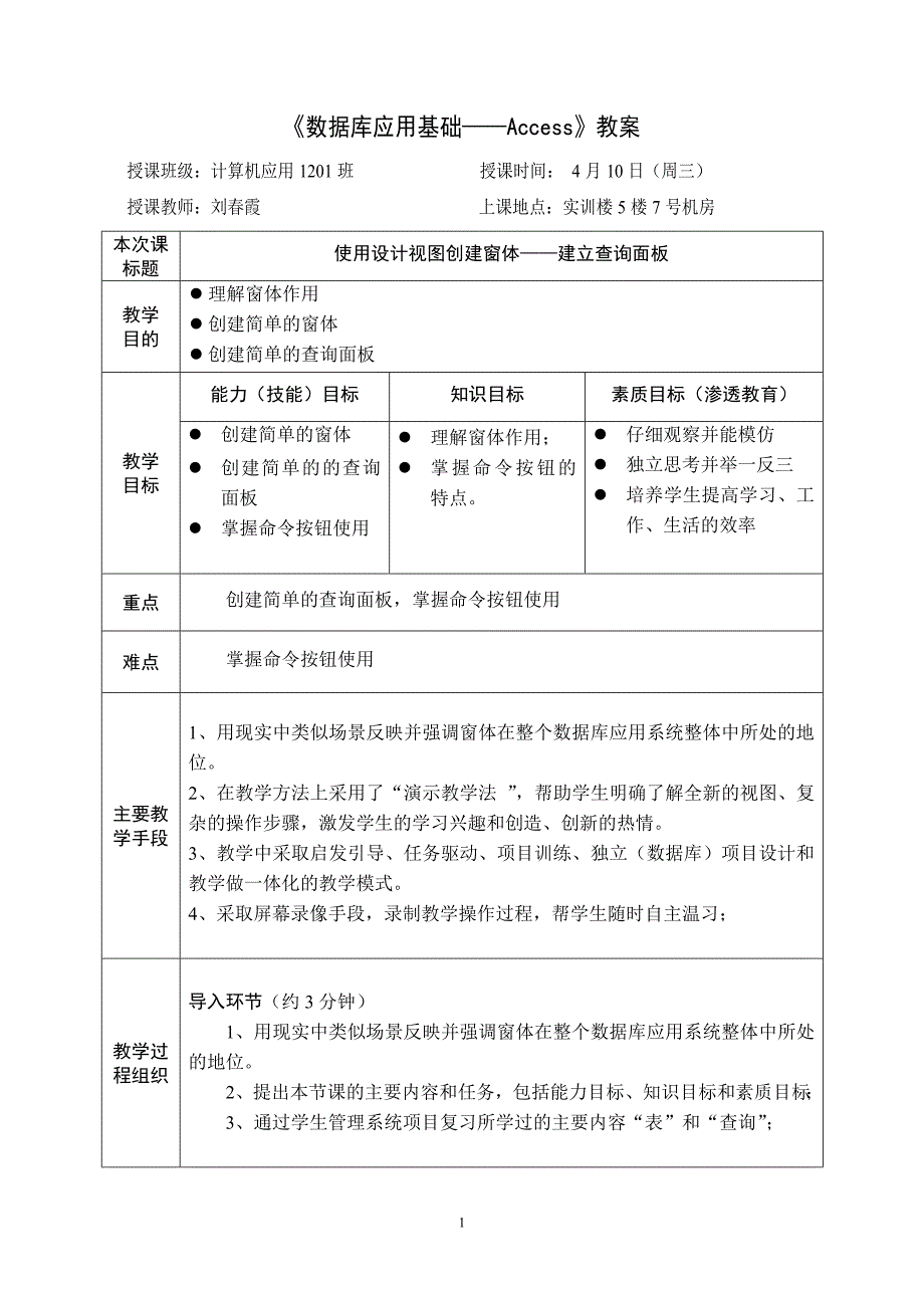 《数据库应用基础——Access》组级公开课教案_第1页