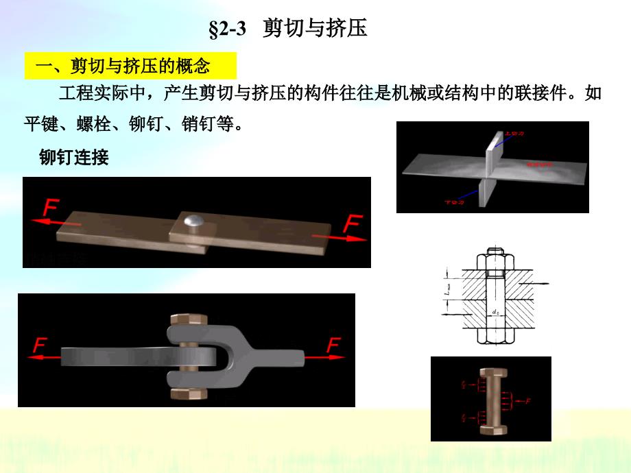 第二章材料力学2_第1页