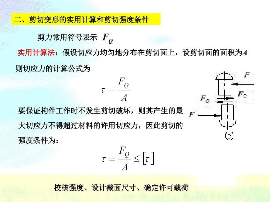 第二章材料力学2_第5页