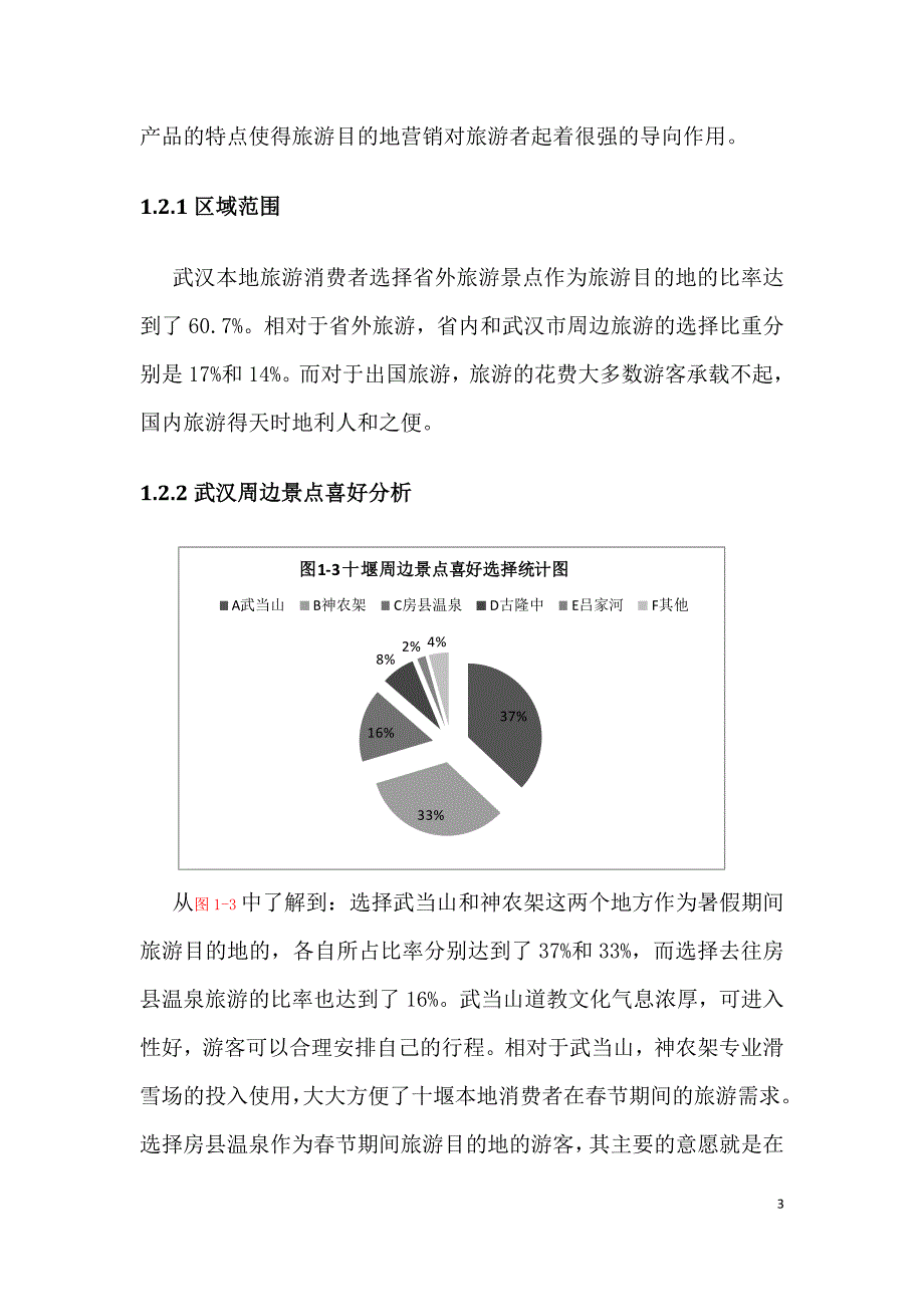 旅游市场营销策划_第4页