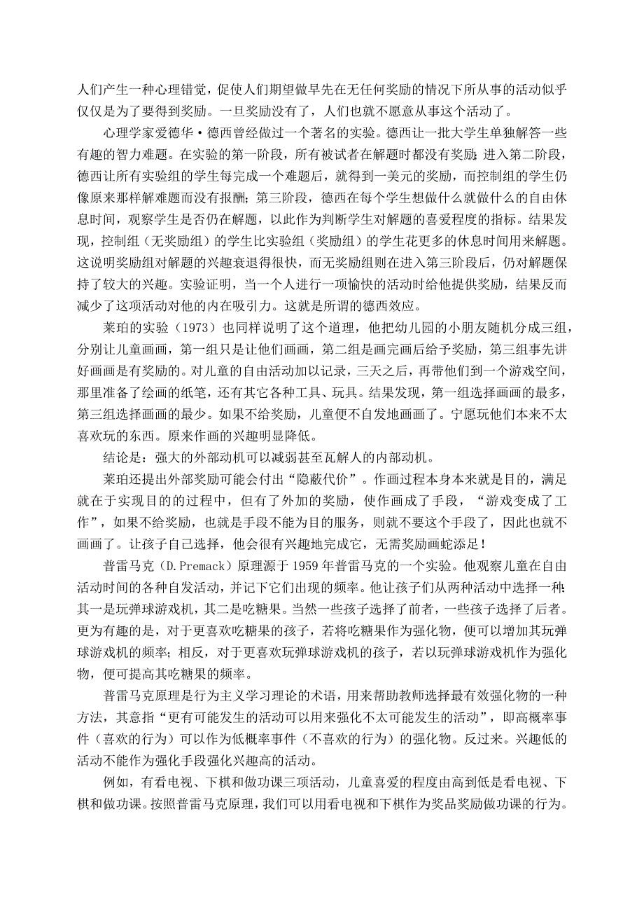 奖励与惩罚在学生行为习惯培养中的应用_第4页