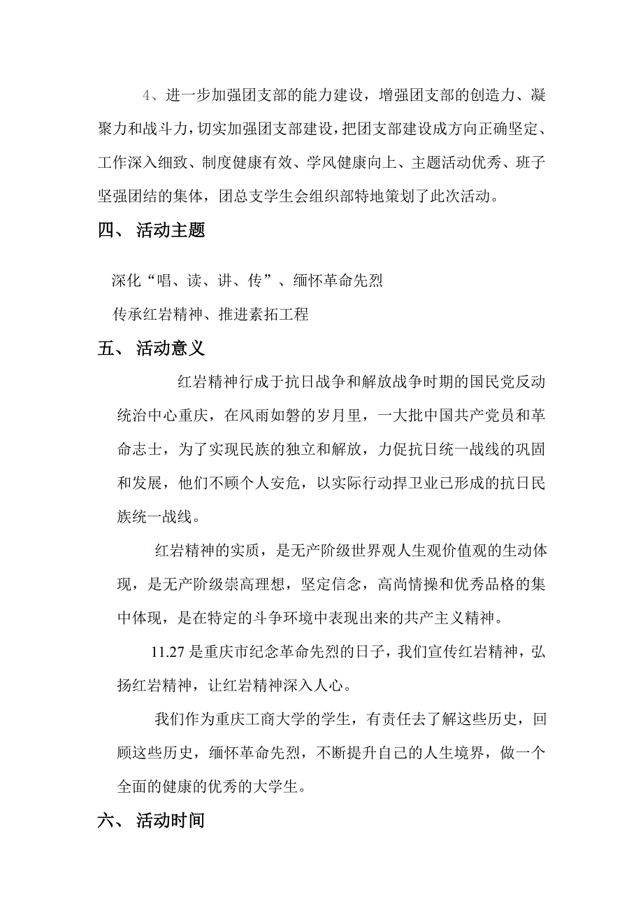 机械工程学院纪念1127策划书_第3页