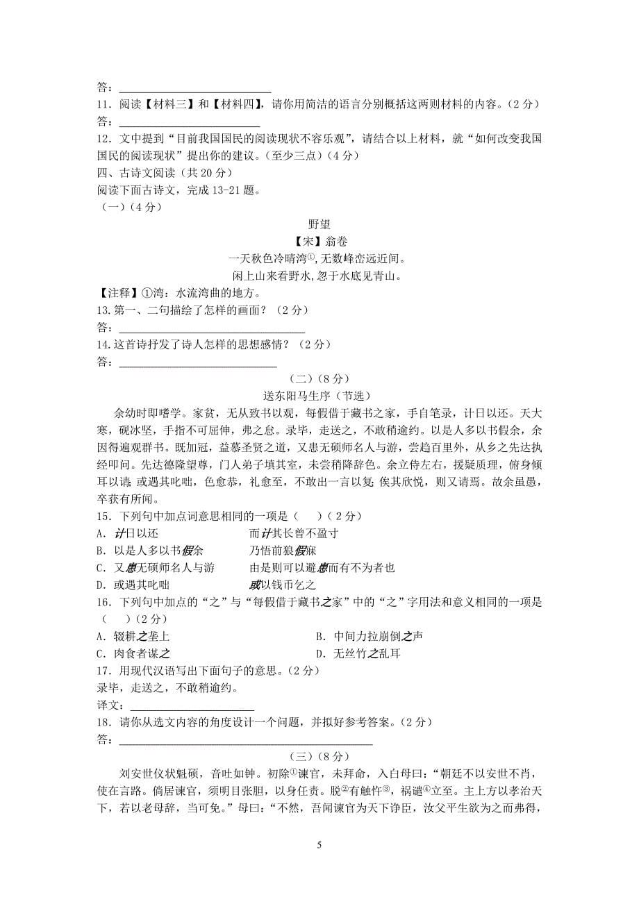 2013年浙江省初中毕业生学业考试语文试卷(义乌市卷)_第5页