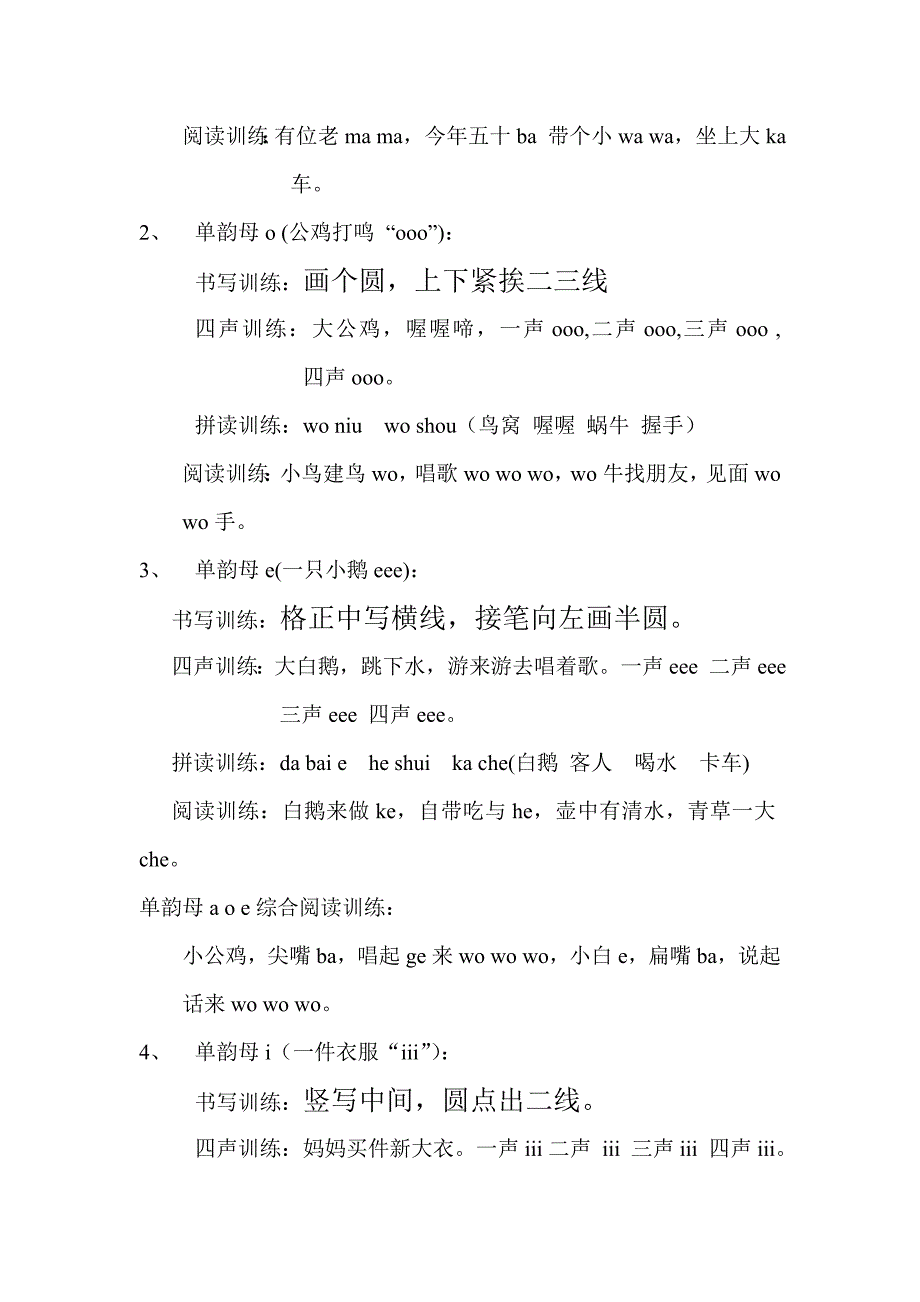 幼儿汉语拼音、普通话训练教材_第3页