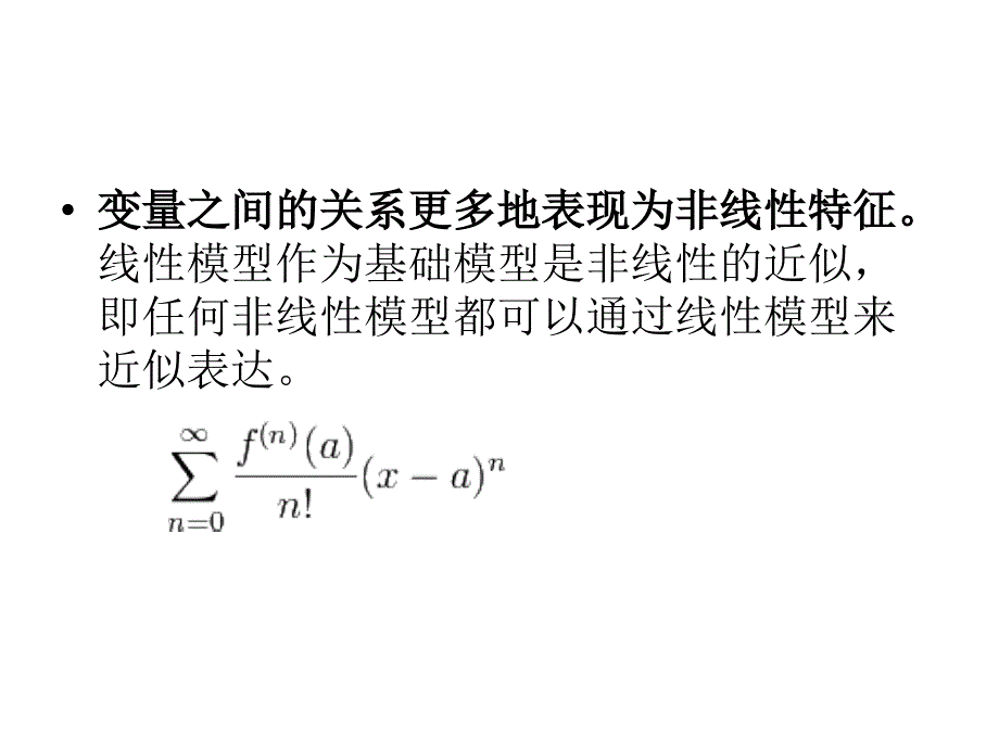 非线性最小二乘_第2页