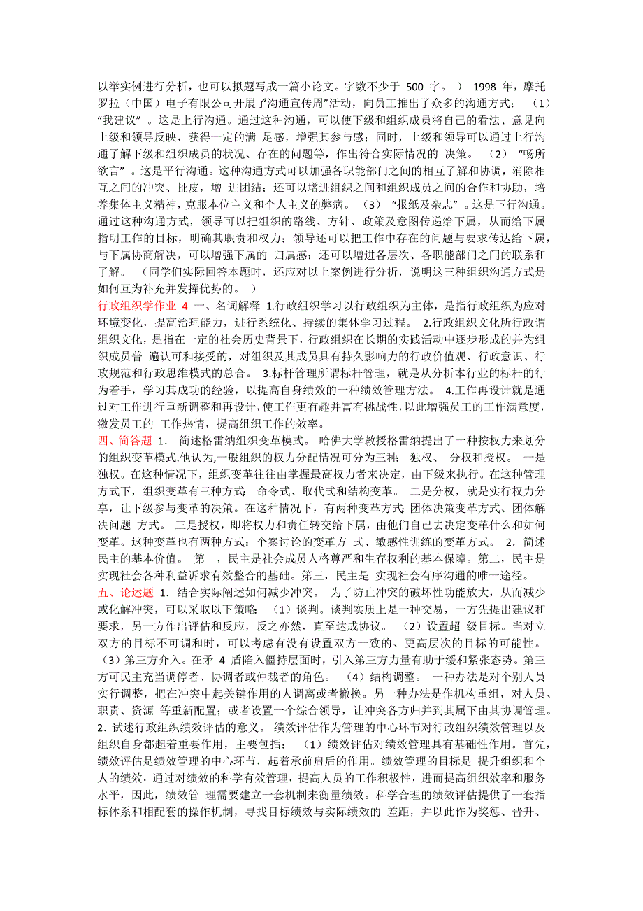 2017行政组织学形成性考核册参考答案_第4页