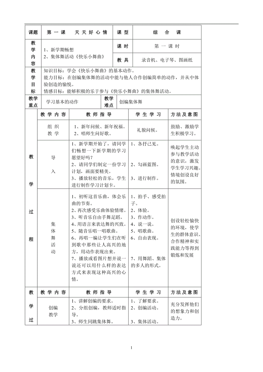 湘教版二年级下册音乐教案(1)_第1页