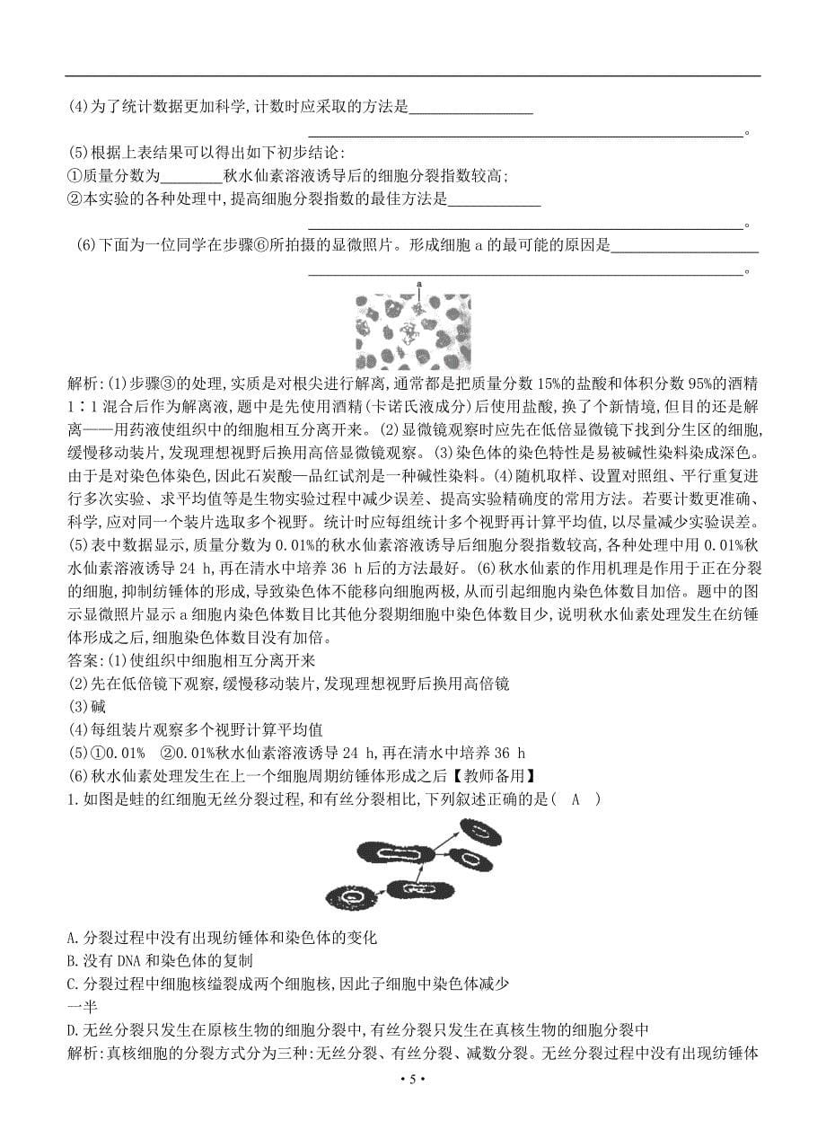 第12讲《细胞的增殖》课时训练_第5页
