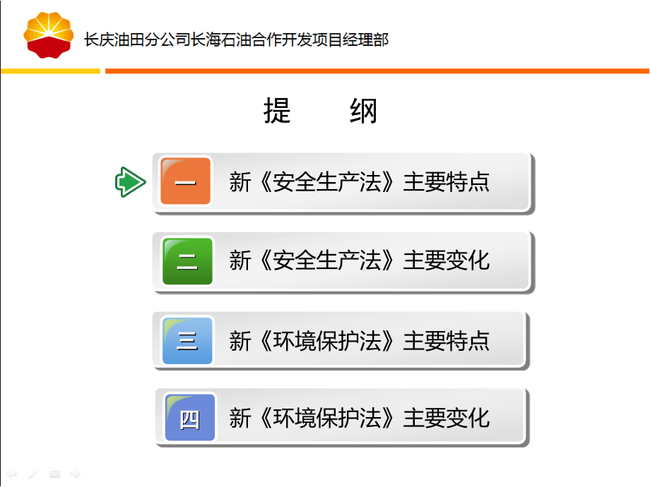 新《安全生产法》和《环境保护法》要点解读2015年7月31日_第3页