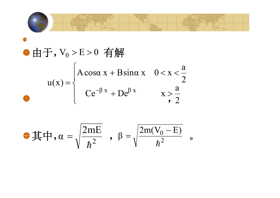 北京大学量子力学课件 第9讲_第4页