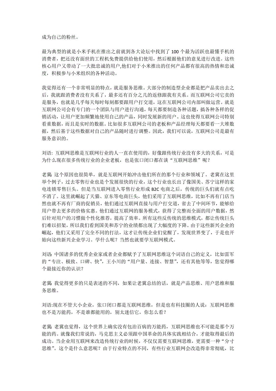 冀勇庆李彦宏是提出互联网思维的第一人_第3页