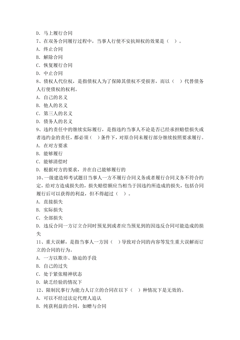 一级建造师历年考试真题05年一建《建设工程法规及相关知识》_第2页