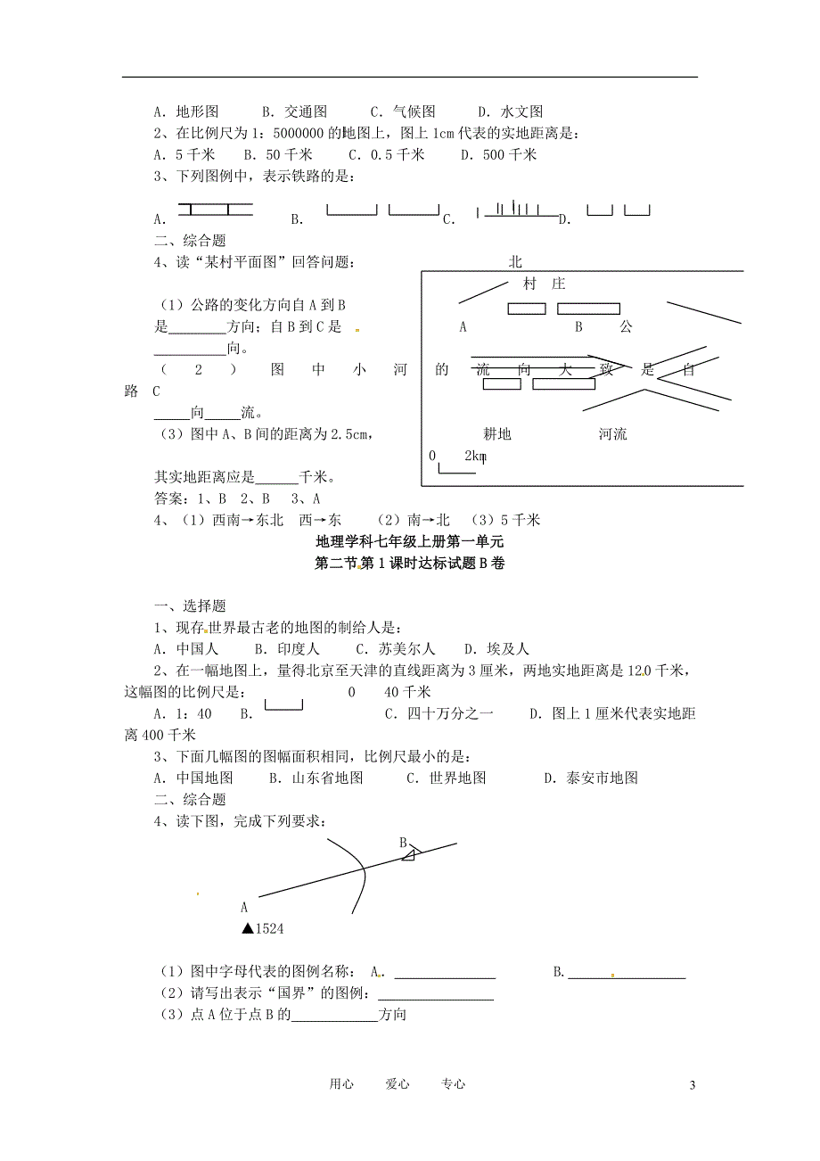 七年级地理上册 第一章让我们走进地理课堂达标题 湘教版_第3页